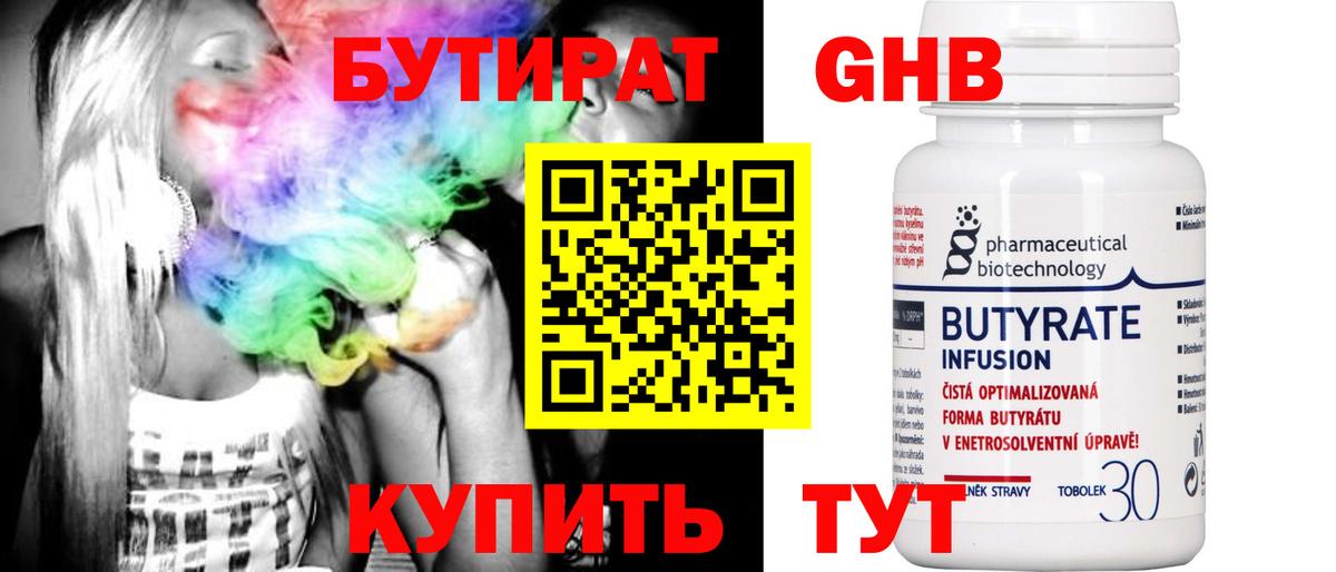 Свободный  Бутират 99%  Вход с VPN 