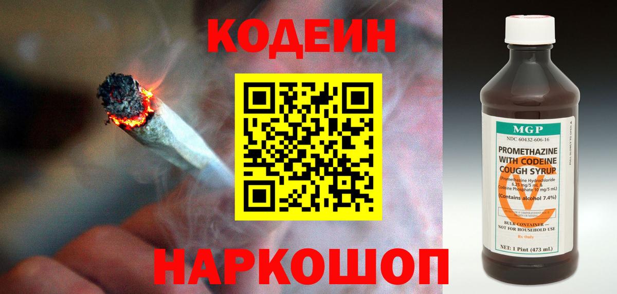 Свободный  Кодеин напиток Lean (лин)  Кодеин напиток Lean (лин)  Вход с VPN 