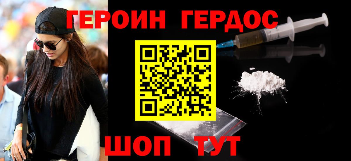 ГЕРОИН гречка Свободный