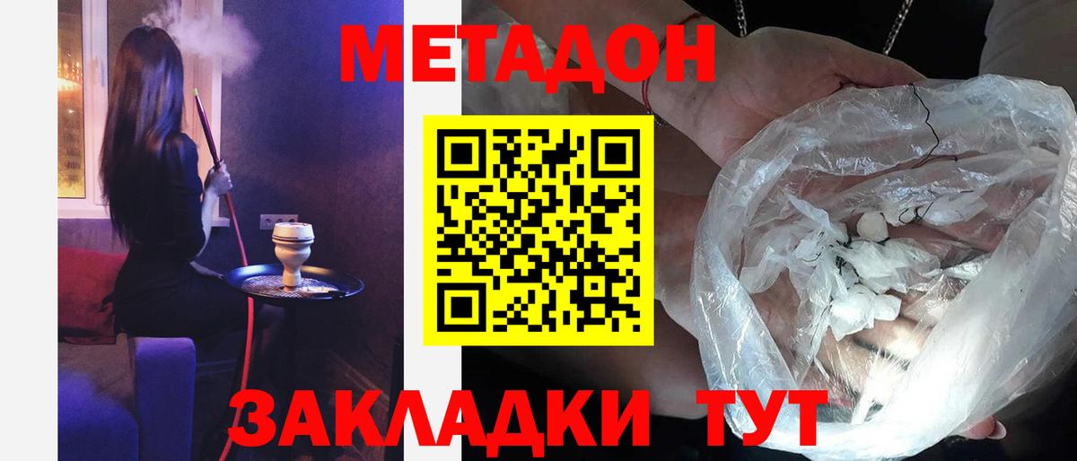Свободный  МЕТАДОН белоснежный  Вход с VPN  Метадон VHQ 